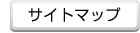 宅配買取.jp‐サイトマップ